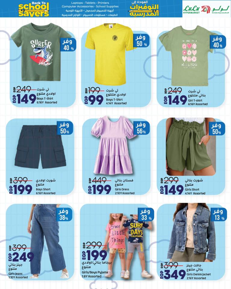 lulu-hypermarket offers from 6aug to 1aug 2025 عروض لولو هايبر ماركت من 6 أغسطس حتى 1 أغسطس 2025 صفحة رقم 34